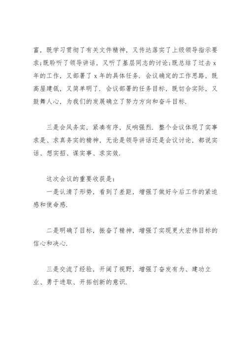 万能会议总结讲话稿(合集6篇).docx