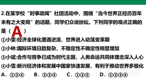 1.2 复杂多变的关系  课件(共37张PPT)