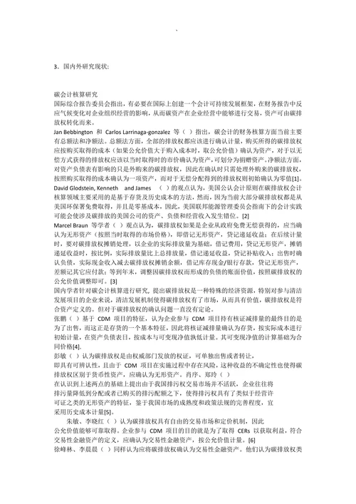 财经大学本科毕业论文（设计）开题报告