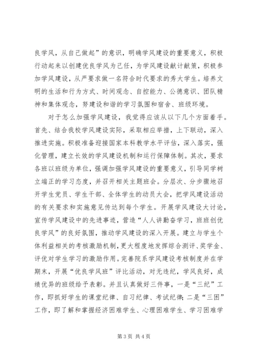 学风建设学习心得.docx