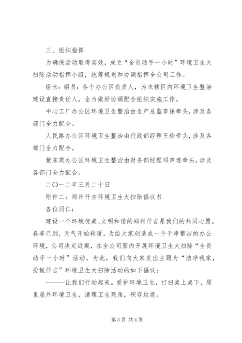 迎新年卫生大扫除实施方案 (3).docx