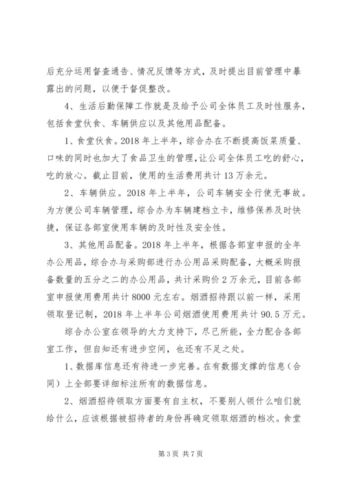 综合办公室XX年度上半年工作总结及下半年计划.docx