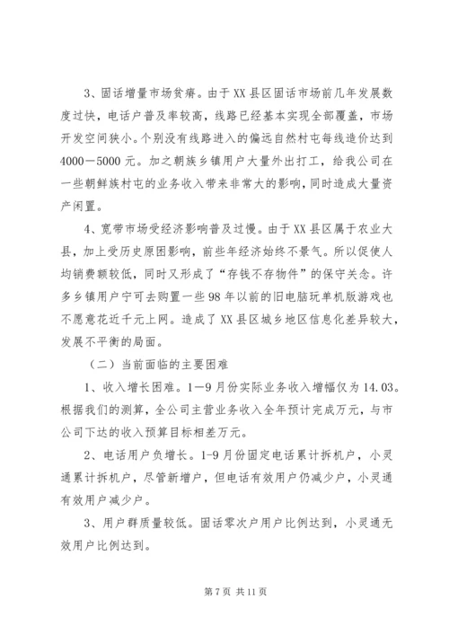 县通信分公司向省公司的工作汇报 (9).docx