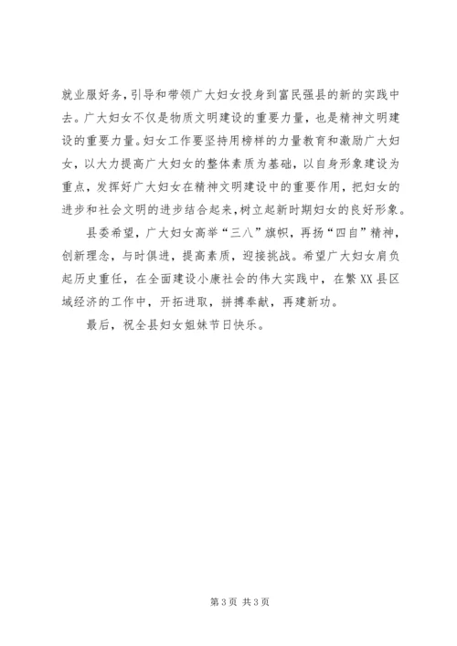 县长在纪念“三八”国际妇女节106周年大会上的讲话 (2).docx