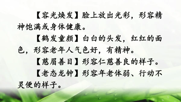 统编版语文四年级上册 第八单元 语文园地八     课件