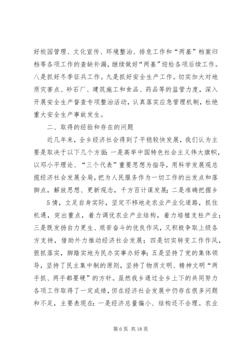 学校教育发展汇报材料 (3).docx