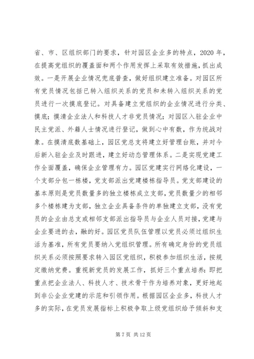 非公企业科技园区党建工作实施方案.docx