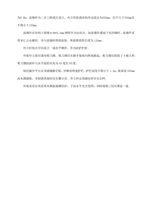 落地式钢管脚手架施工方案.docx