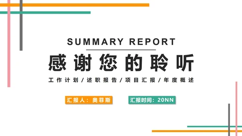 白色简约风工作总结汇报PPT模板