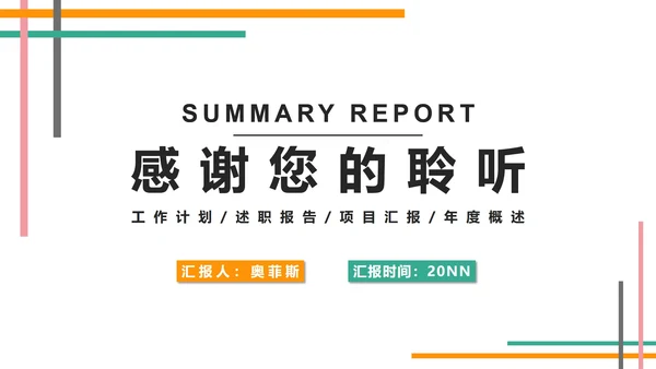 白色简约风工作总结汇报PPT模板
