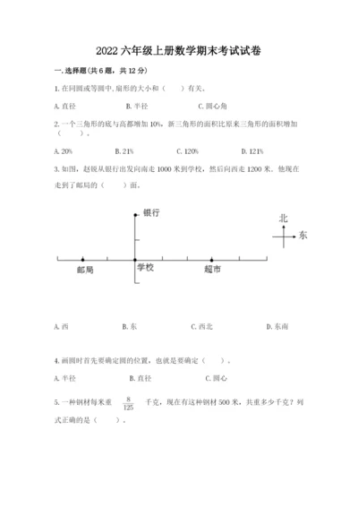 2022六年级上册数学期末考试试卷及参考答案（能力提升）.docx