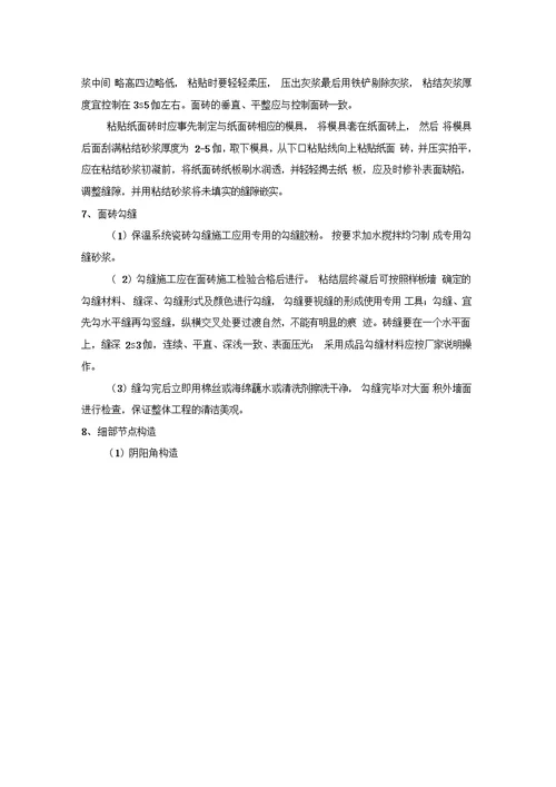 EPS板外墙保温施工组织设计1