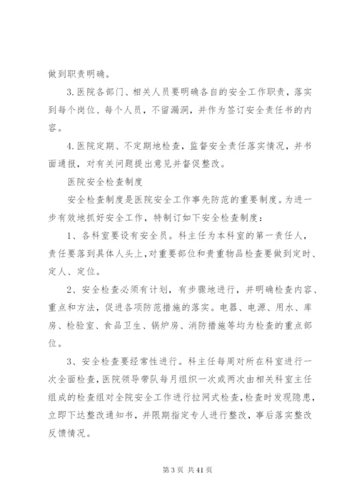 卫生院安全管理制度.docx