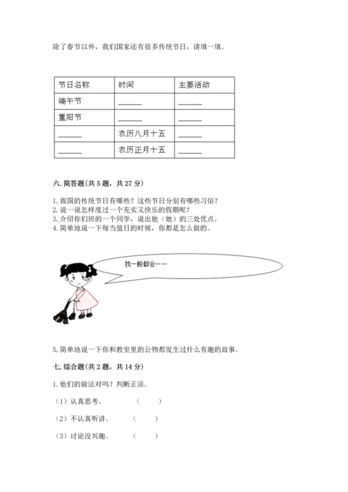 部编版二年级上册道德与法治期中测试卷（精华版）.docx