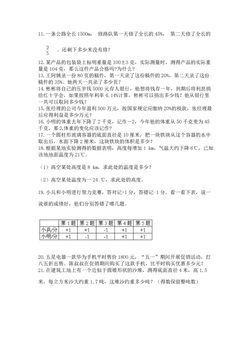 六年级小升初数学应用题50道精品【易错题】.docx