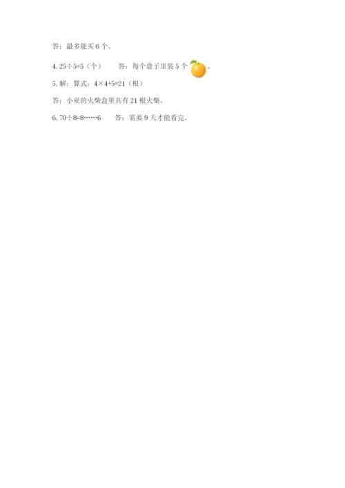 小学二年级下册数学 期末测试卷附完整答案（名校卷）.docx