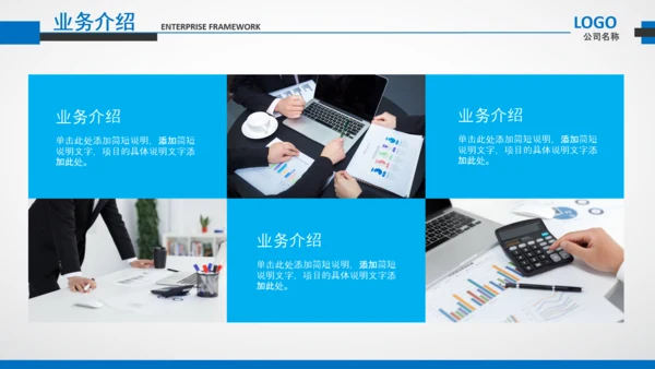 公司企业介绍蓝色工作汇报述职总结PPT