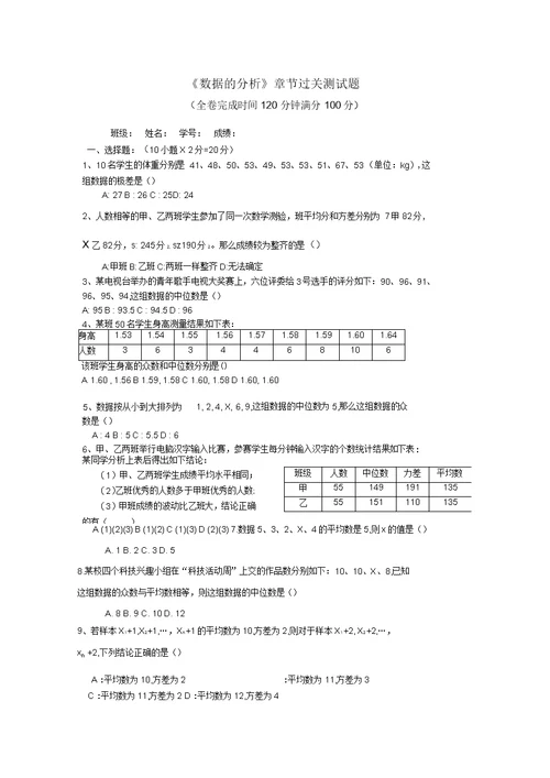 数据分析单元过关检测题
