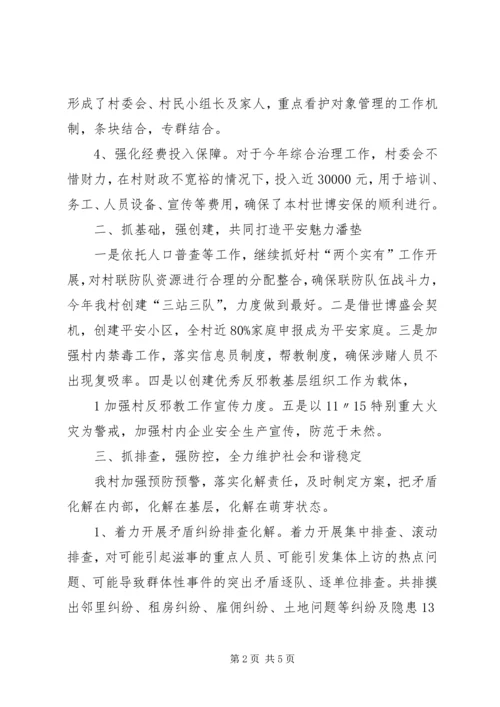 抓党建促发展抓信访保稳定 (5).docx