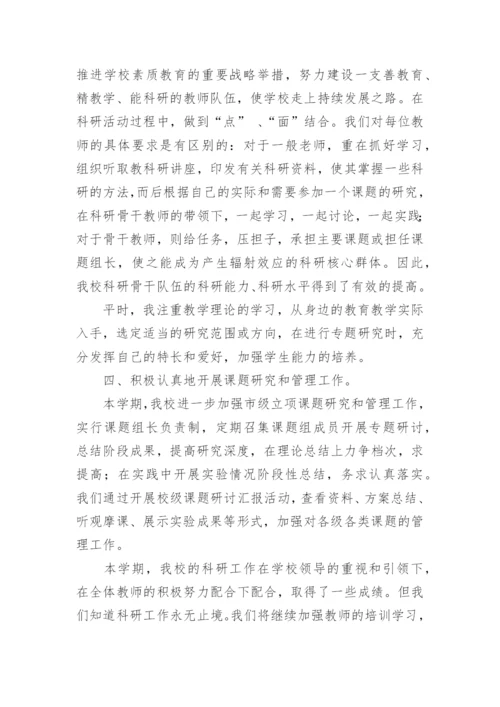 学校科研工作总结.docx