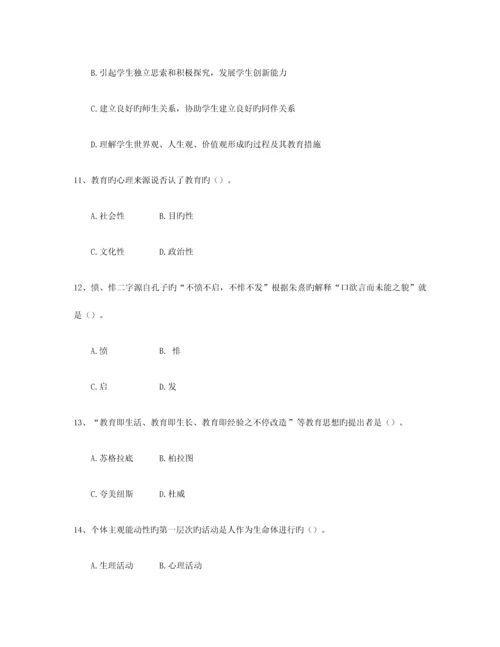 2023年楚雄教师招聘考试练习题七.docx