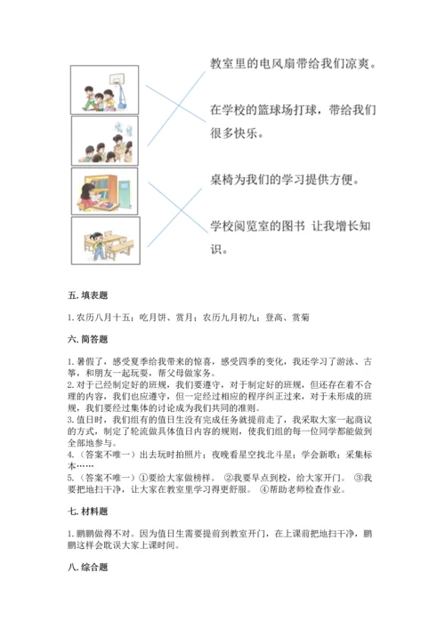 二年级上册道德与法治 期中测试卷（名师系列）.docx