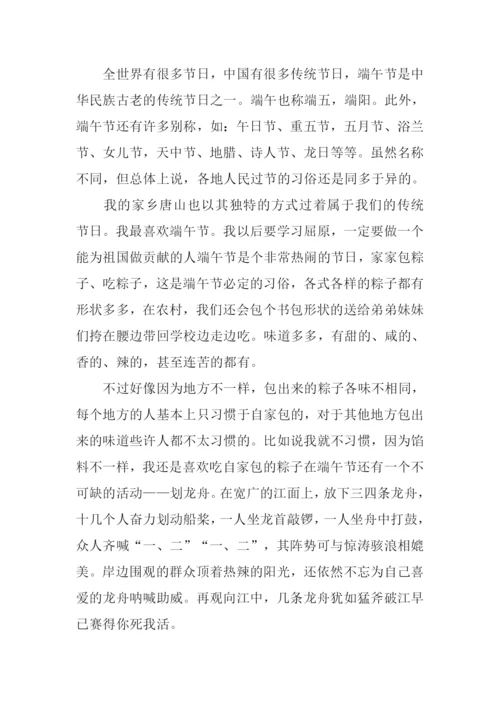 家乡端午节作文.docx