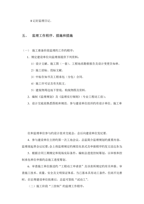 人防关键工程监理重点规划.docx