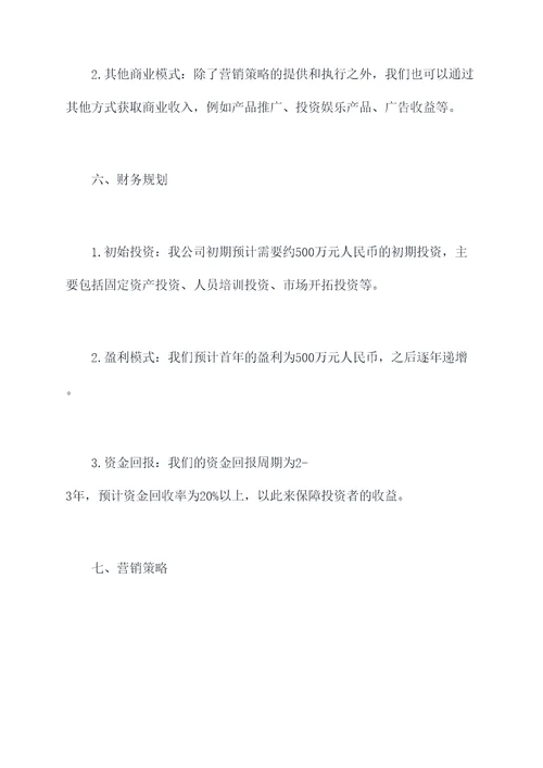 娱乐营销公司商业计划书