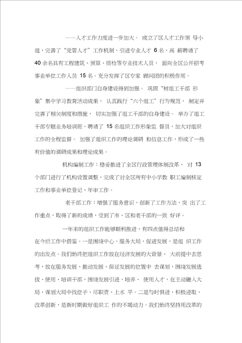 在全区组织工作会议上的工作报告,党政报告范文