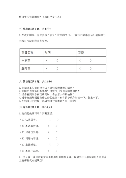 部编版二年级上册道德与法治期中测试卷（达标题）word版.docx