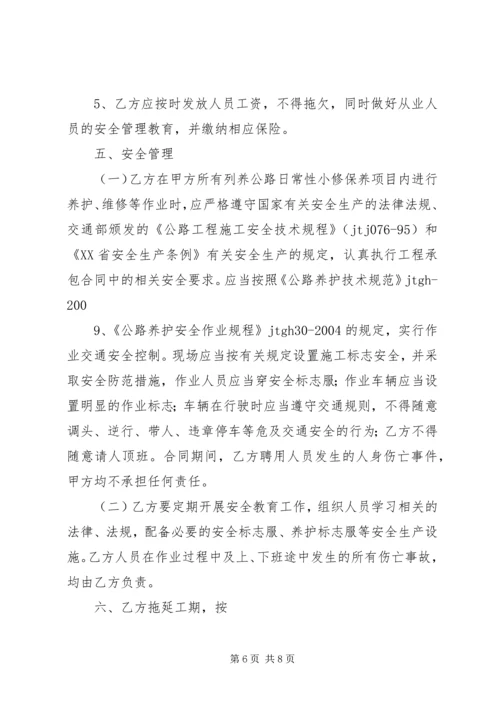 公路小修养护工程请示范文 (3).docx