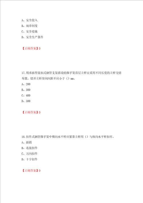 2022江苏省建筑施工企业安全员C2土建类考试题库模拟卷及参考答案67