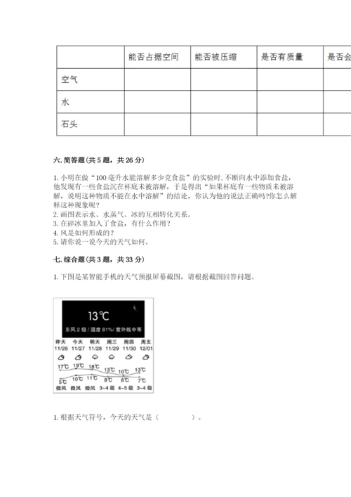 教科版三年级上册科学期末测试卷及答案【最新】.docx