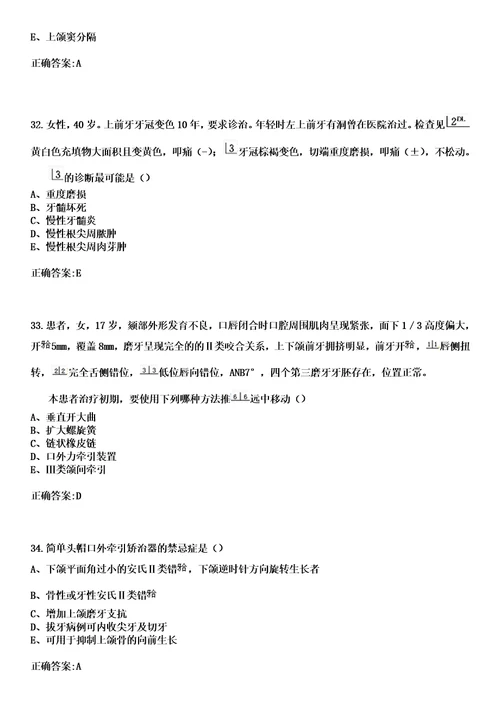 2023年鸡西市医专医院住院医师规范化培训招生口腔科考试历年高频考点试题答案