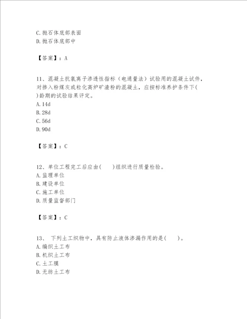 一级建造师之一建港口与航道工程实务题库夺分金卷