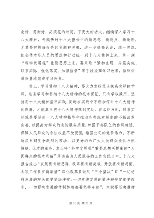 二小学习十八大精神活动总结.docx