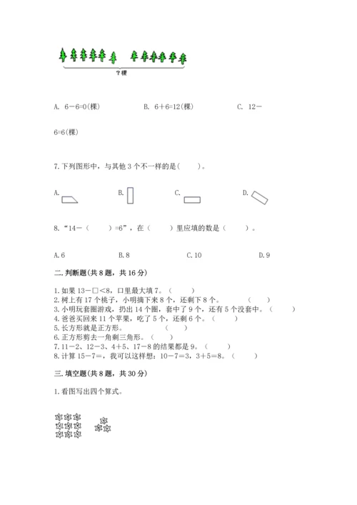 人教版一年级下册数学期中测试卷【预热题】.docx