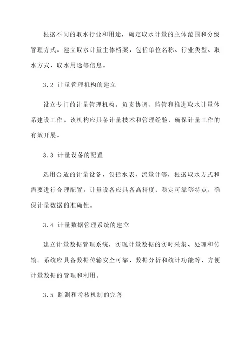 取水计量体系建设实施方案
