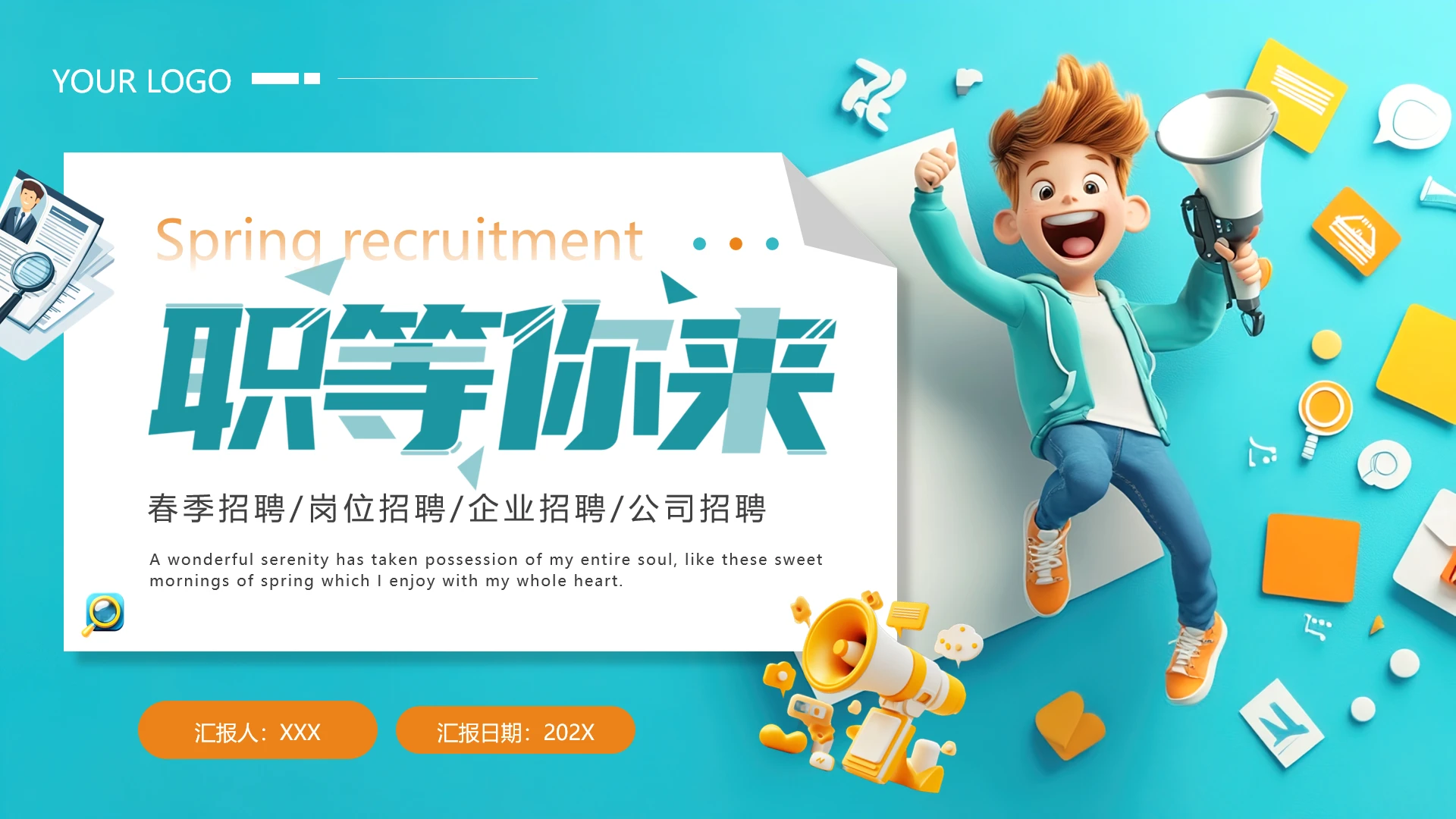 春季招聘岗位招聘企业招聘公司招聘ppt模板