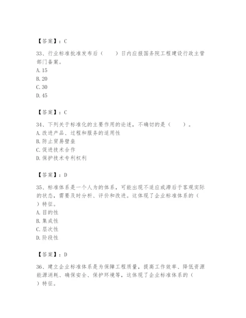 2024年标准员之专业管理实务题库（精练）.docx