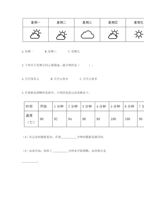 教科版三年级上册科学《期末测试卷》a4版.docx