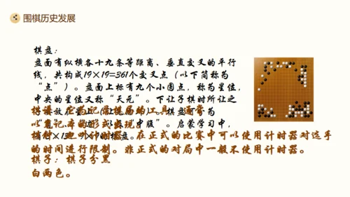 围棋对弈中国风围棋文化宣传通用PPT模板
