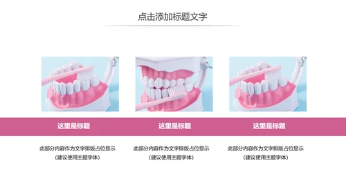 牙科牙医保护牙齿口腔护理动态PPT模板
