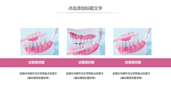 牙科牙医保护牙齿口腔护理动态PPT模板