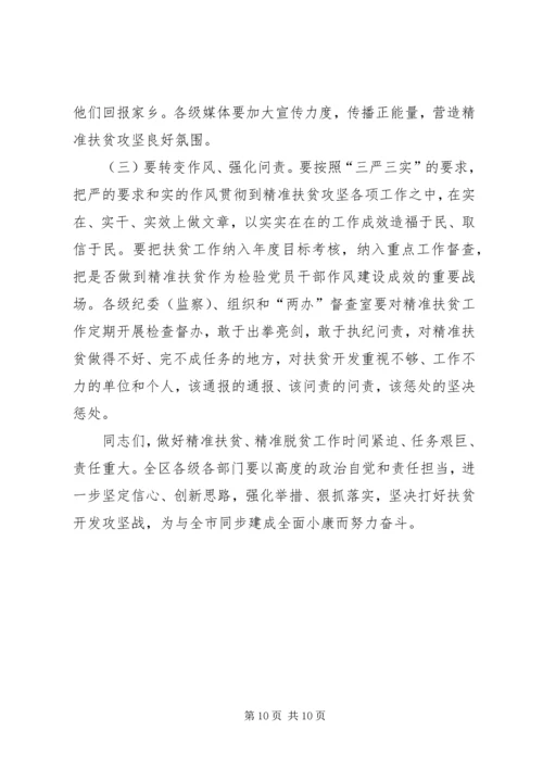 区委书记精准扶贫推进大会讲话.docx
