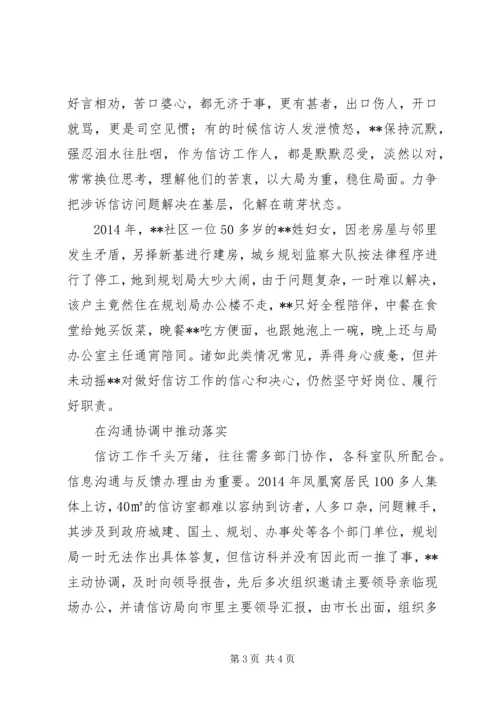 信访专干事迹材料.docx
