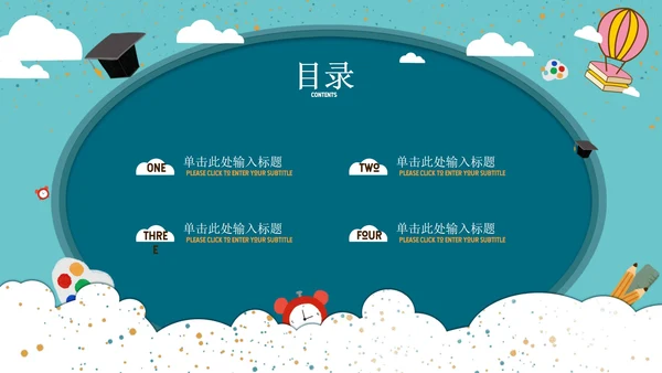 绿色剪纸风文具通信有梦感恩成长主题班会PPT模板
