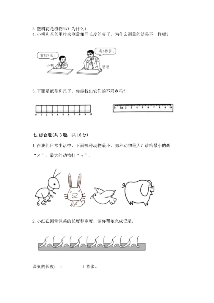 教科版科学一年级上册期末测试卷附答案【满分必刷】.docx