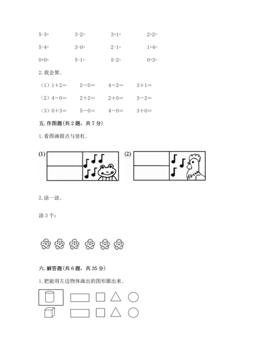 一年级上册数学期中测试卷精品【名师推荐】.docx